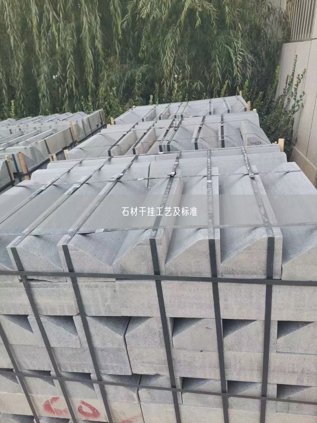 
    石材干掛工藝及標準
  (圖1)