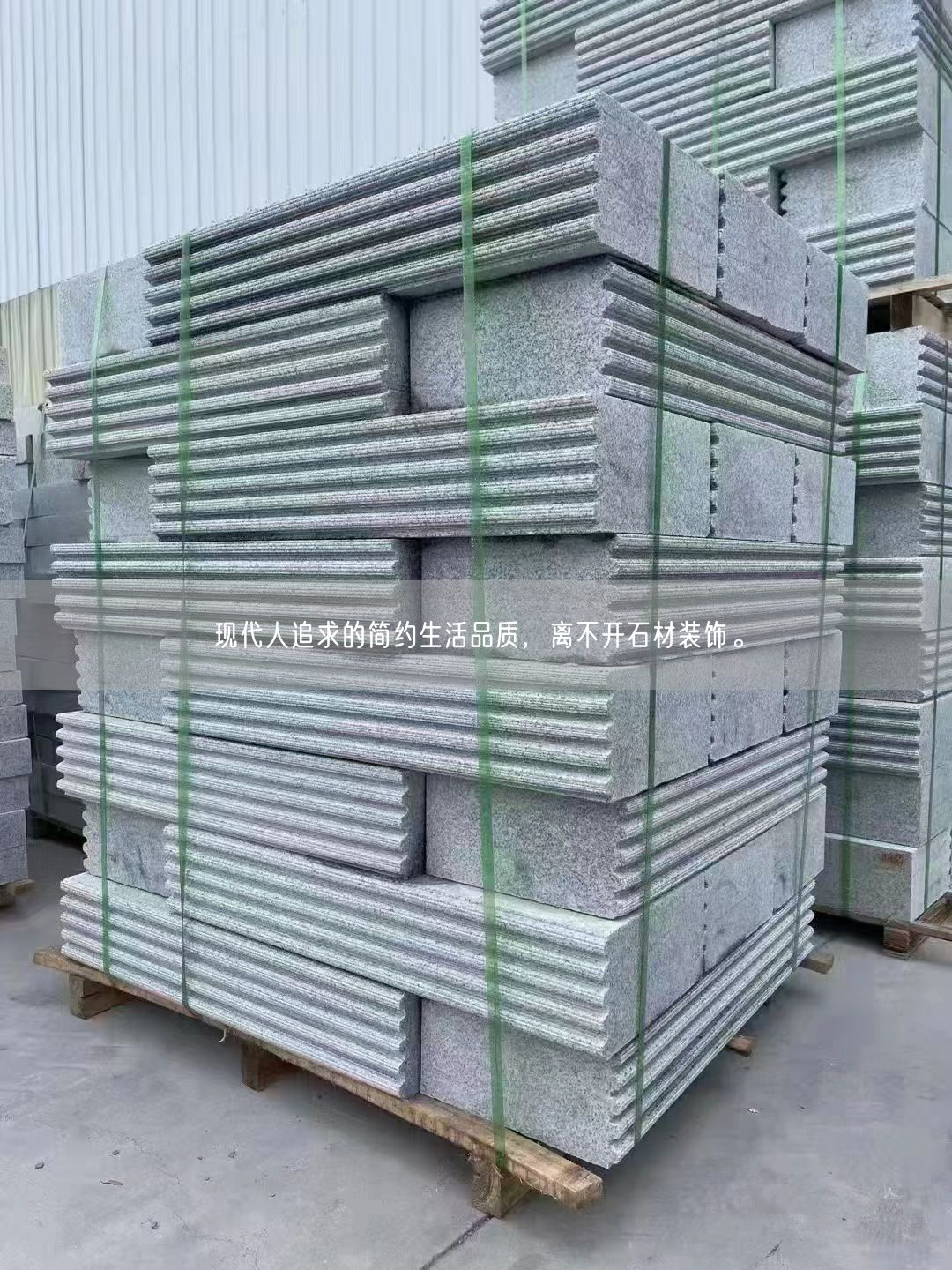 現(xiàn)代人追求的簡約生活品質，離不開石材裝飾。