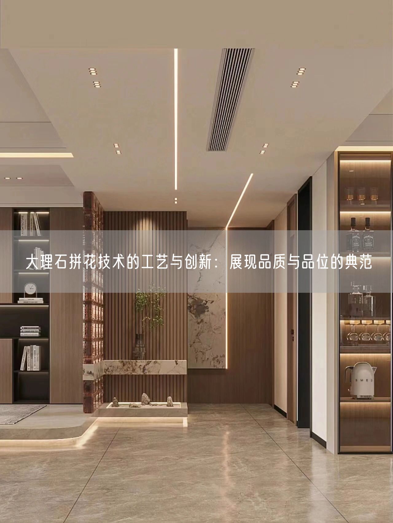 大理石拼花技術的工藝與創新：展現品質與品位的典范