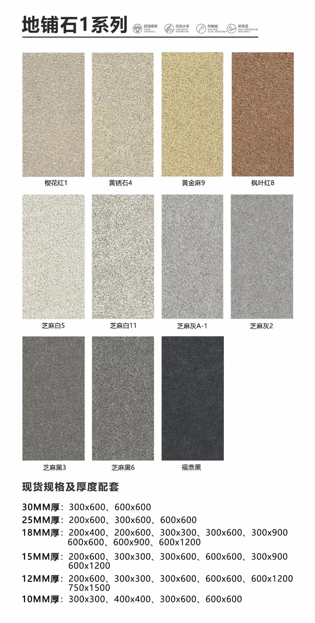 pc磚廠家中生態地鋪石價格及生態地鋪石顏色規格(圖16)