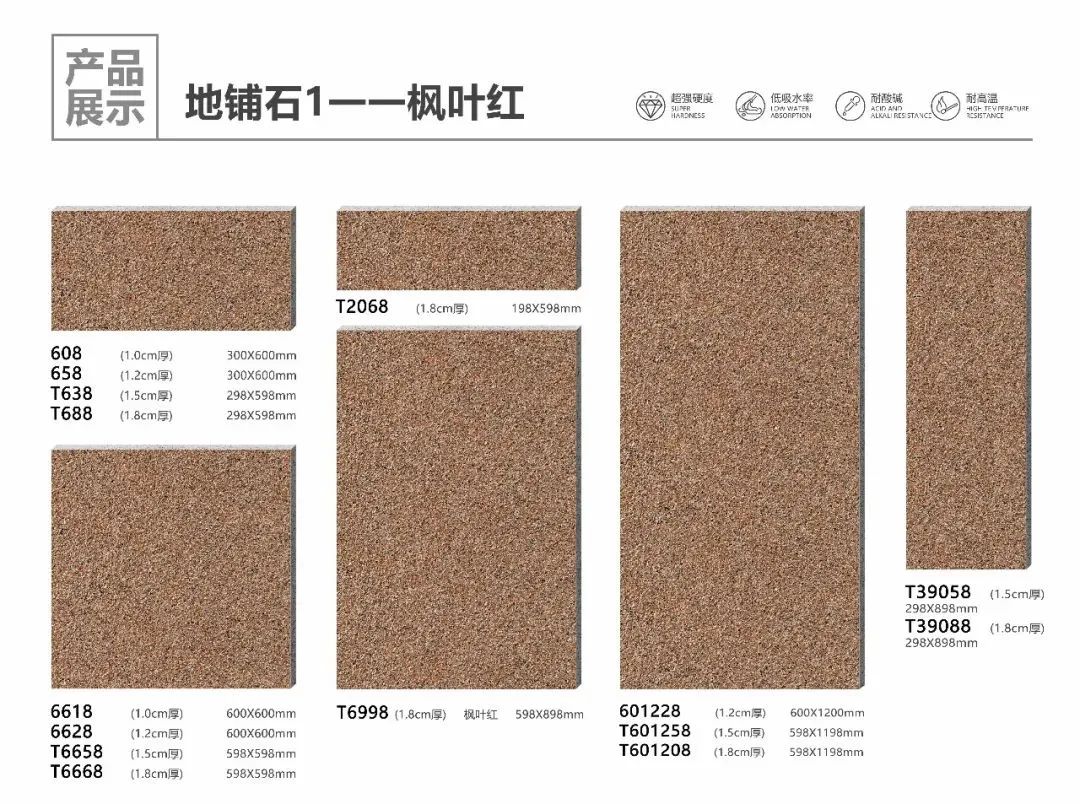 pc磚廠家中生態地鋪石價格及生態地鋪石顏色規格(圖22)