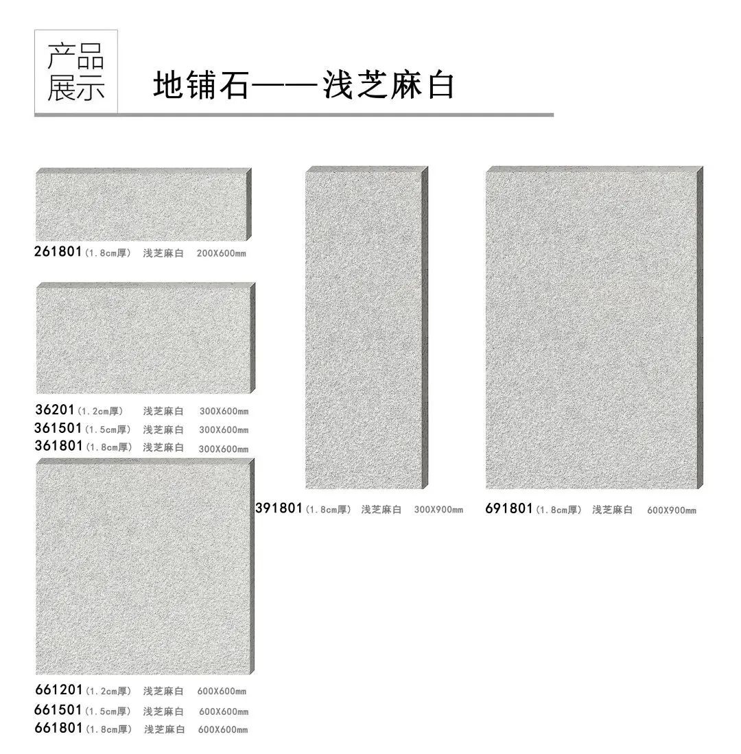 pc磚廠家中生態地鋪石價格及生態地鋪石顏色規格(圖33)