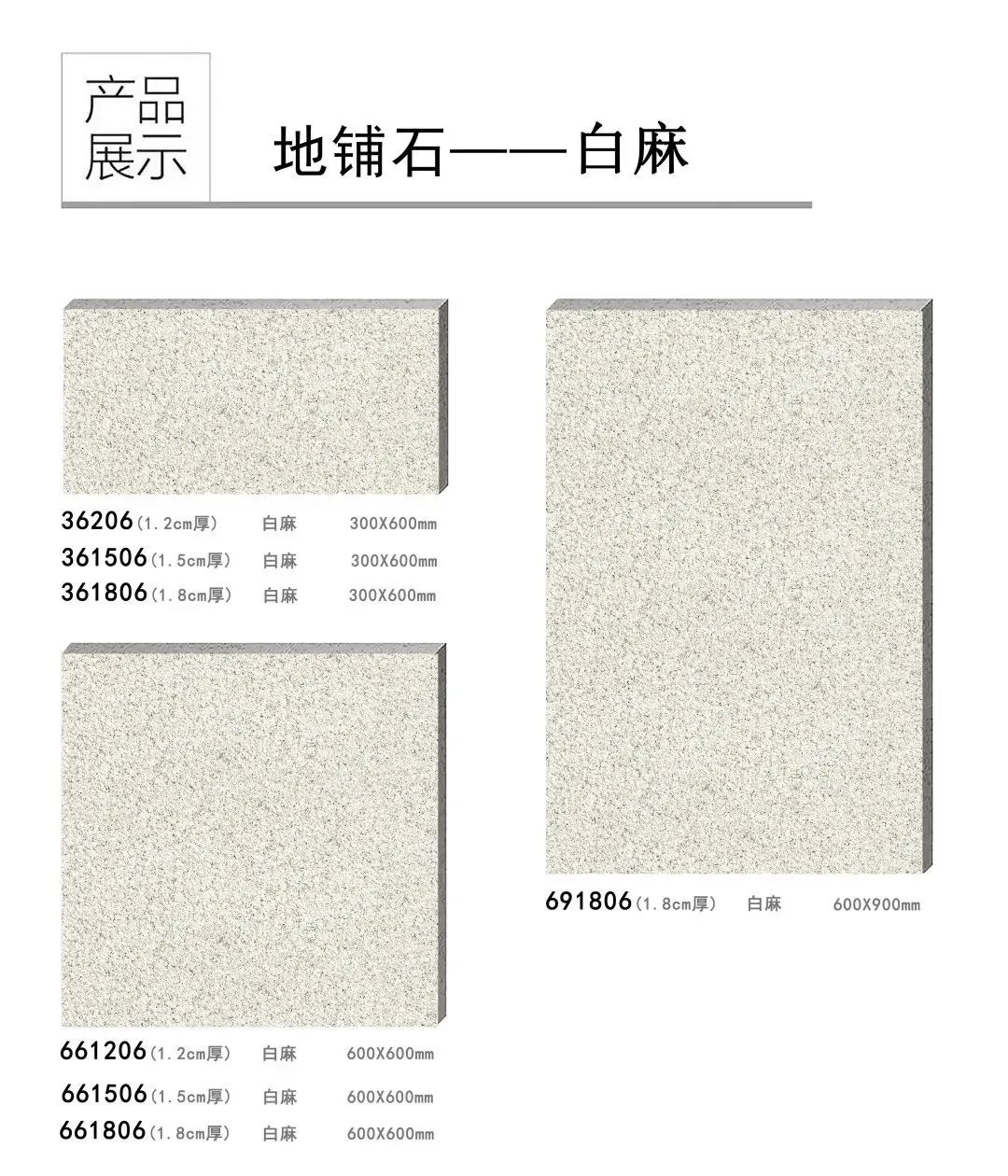 pc磚廠家中生態地鋪石價格及生態地鋪石顏色規格(圖36)