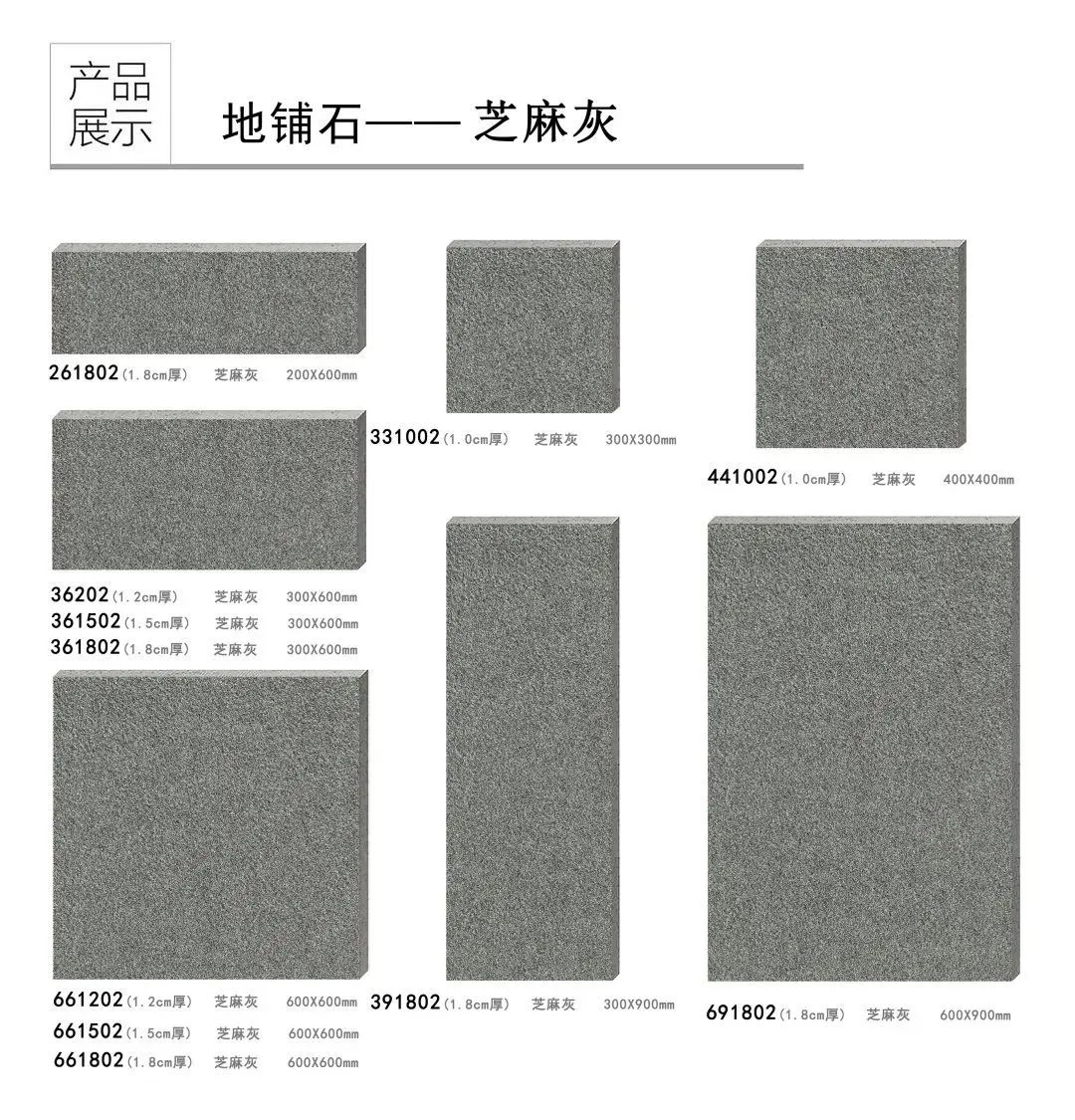 pc磚廠家中生態地鋪石價格及生態地鋪石顏色規格(圖34)