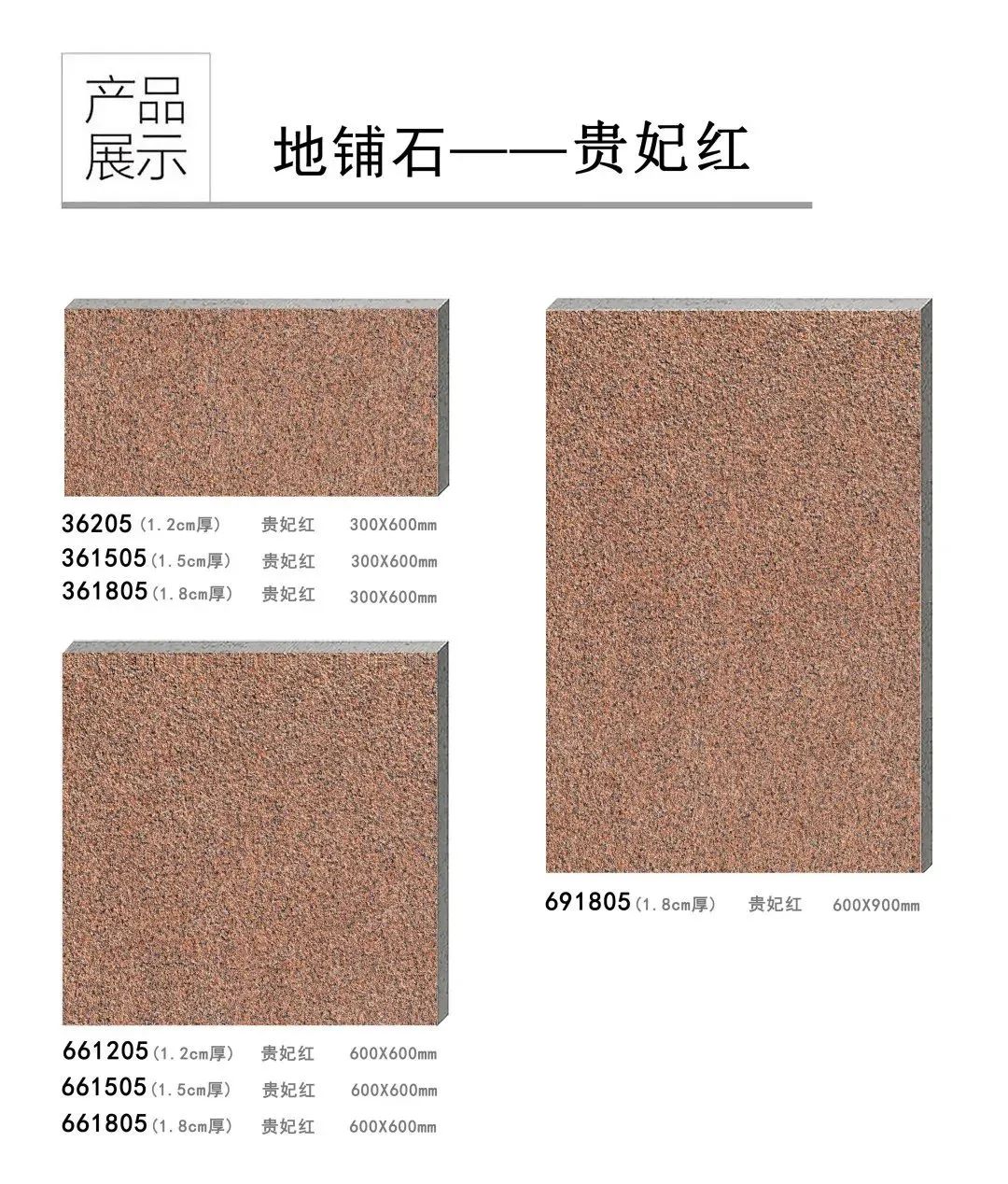 pc磚廠家中生態地鋪石價格及生態地鋪石顏色規格(圖35)