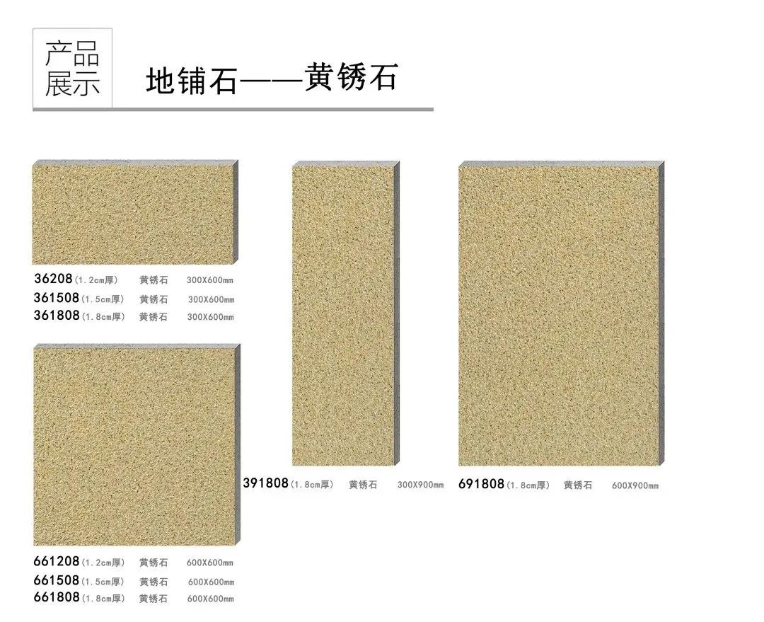 pc磚廠家中生態地鋪石價格及生態地鋪石顏色規格(圖38)