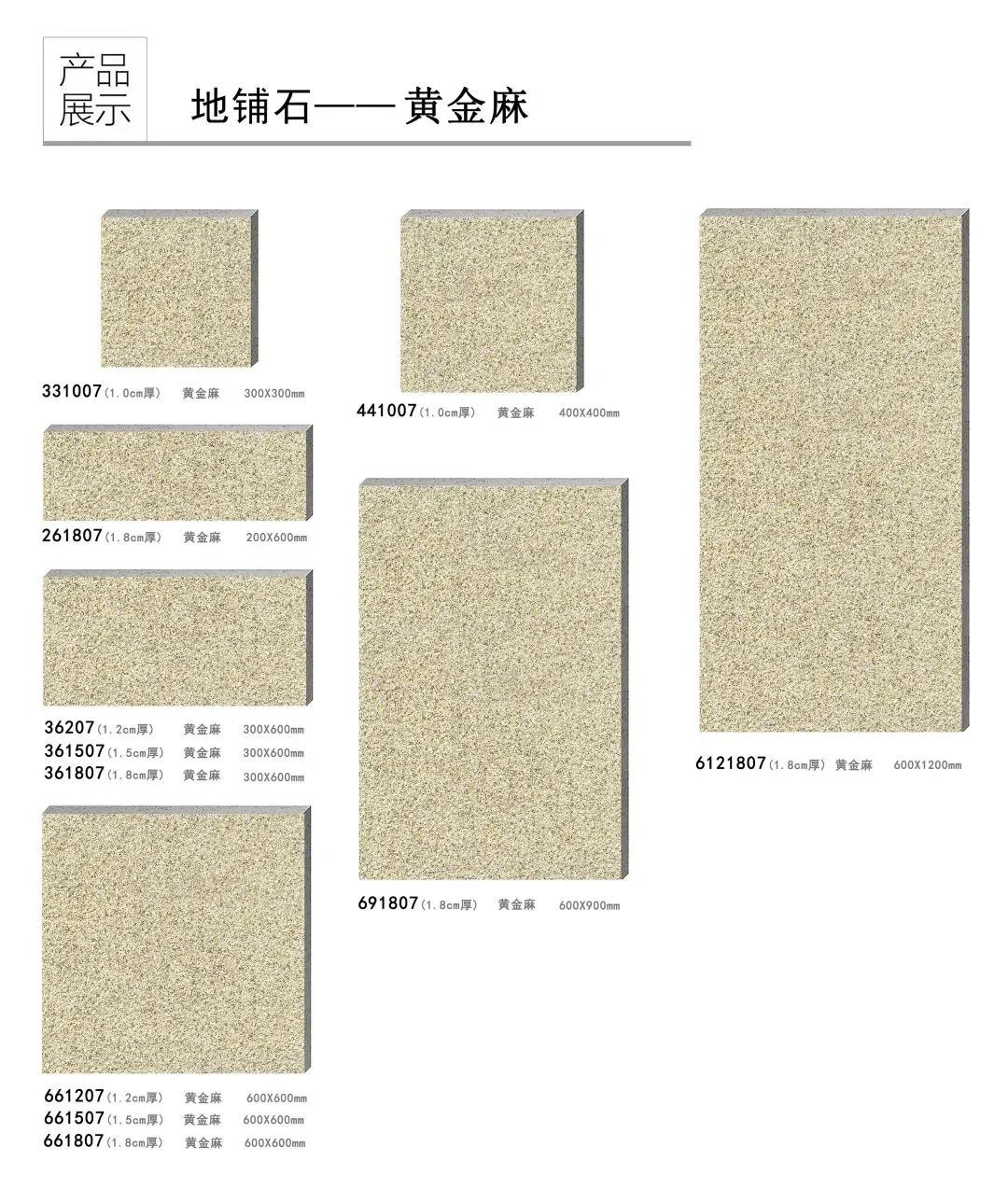 pc磚廠家中生態地鋪石價格及生態地鋪石顏色規格(圖37)