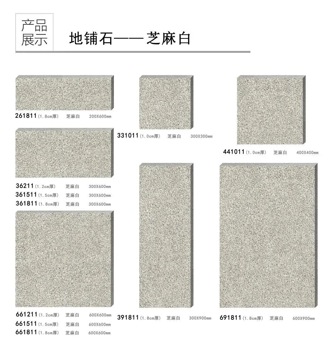pc磚廠家中生態地鋪石價格及生態地鋪石顏色規格(圖40)