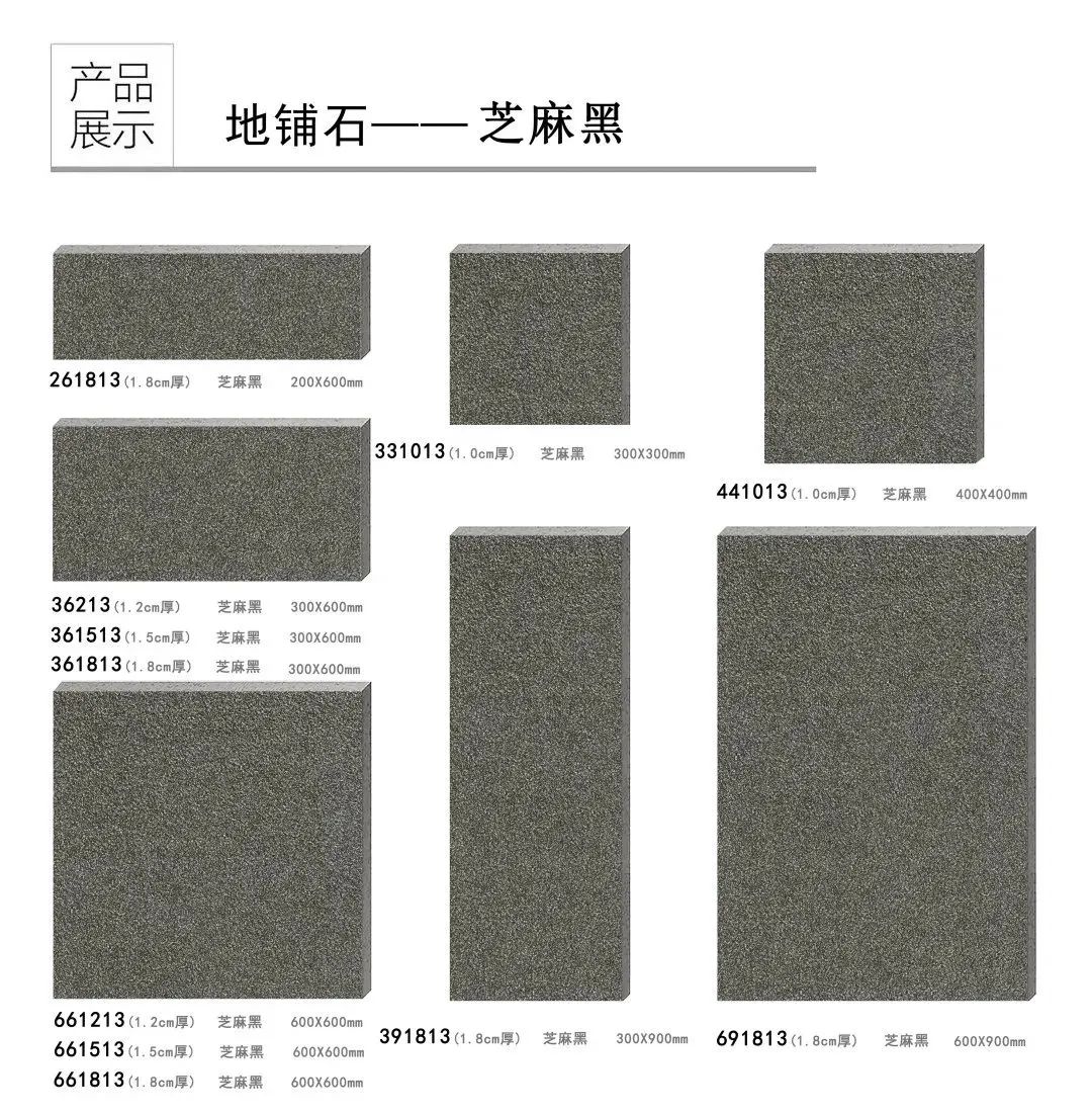 pc磚廠家中生態地鋪石價格及生態地鋪石顏色規格(圖41)