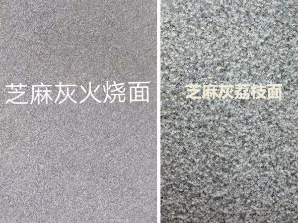 芝麻灰花崗巖火燒板價(jià)格？