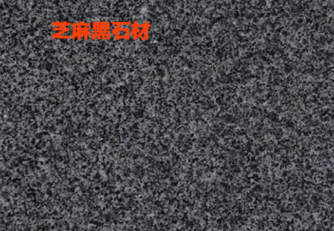 芝麻黑g654壓頂石價格多少(圖5)