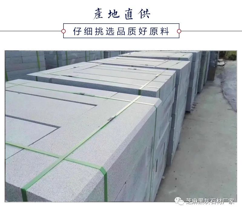 芝麻灰火燒面板價(jià)格(圖4)